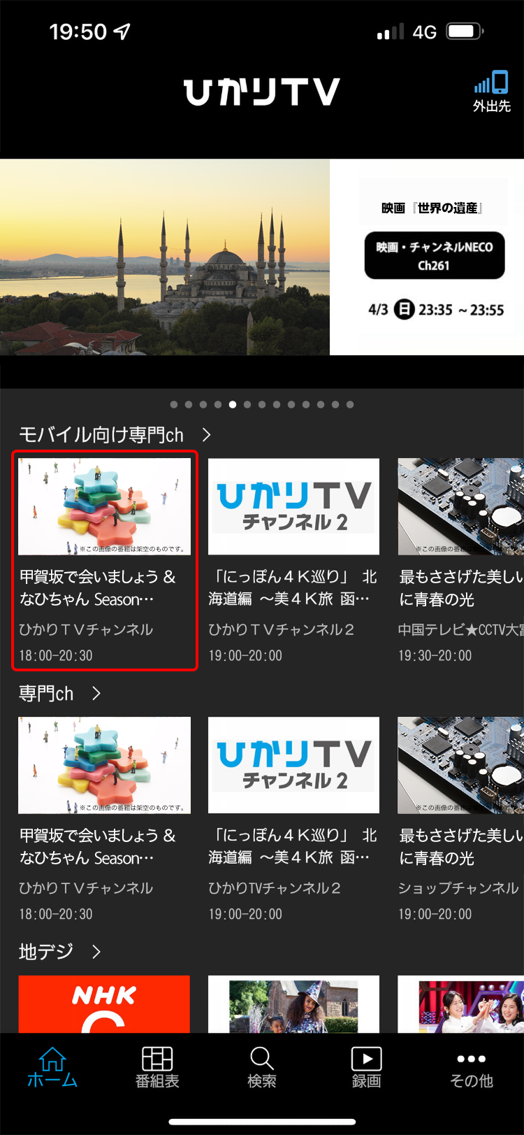 ひかりｔｖテレビ アプリ さまざまな視聴方法 ひかりｔｖ