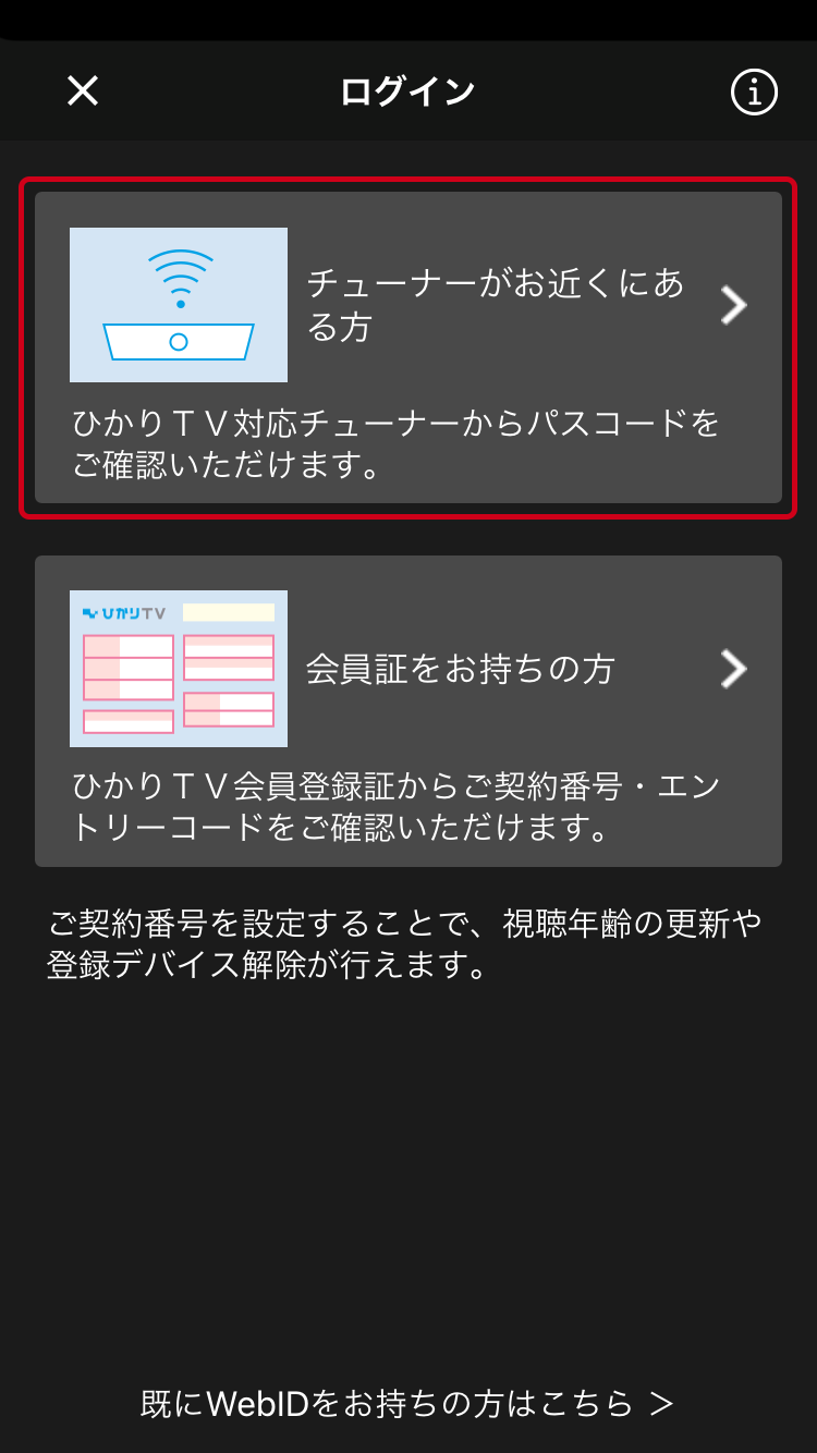 ひかりｔｖテレビ アプリ さまざまな視聴方法 ひかりｔｖ