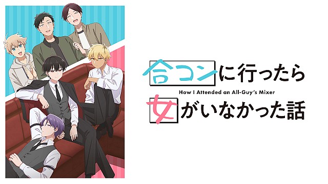 合コンに行ったら女がいなかった話