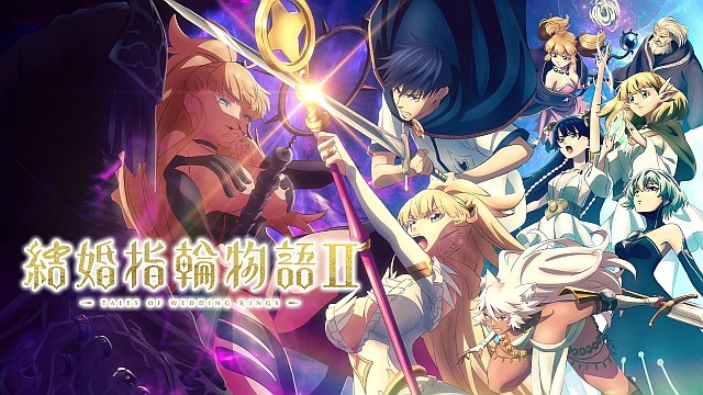 結婚指輪物語II