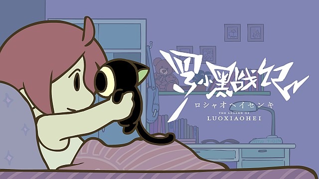 TVアニメ「羅小黒戦記」
