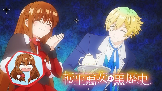転生悪女の黒歴史