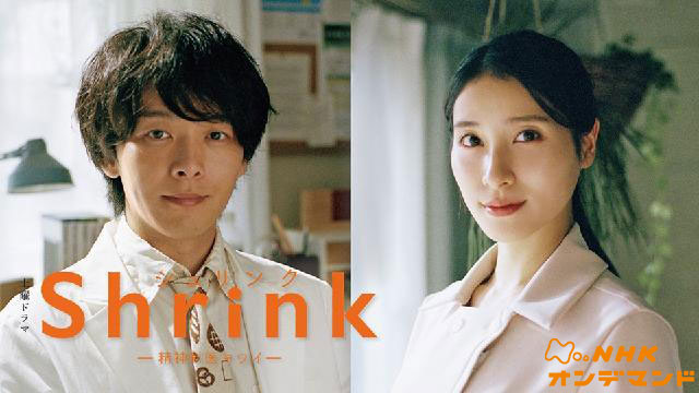 Ｓｈｒｉｎｋ　シュリンク―精神科医ヨワイ―