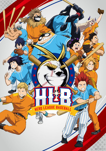 『僕のヒーローアカデミア』アニメオリジナルエピソード「HLB＜ヒーローリーグベースボール＞」