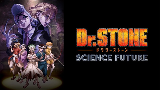 Dr.STONE SCIENCE FUTURE（第4期）