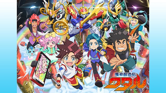魔神創造伝ワタル