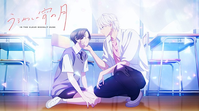 うるわしの宵の月