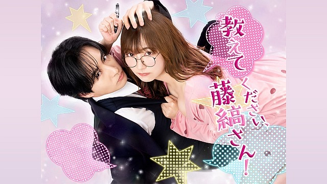 教えてください、藤縞さん！