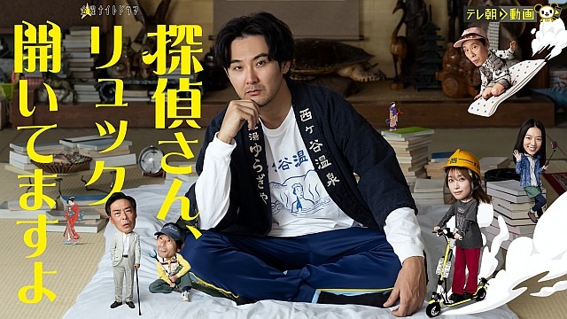 探偵さん、リュック開いてますよ