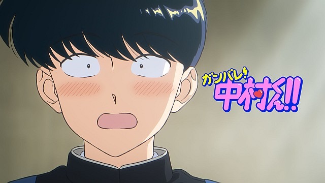 ガンバレ!中村くん!!