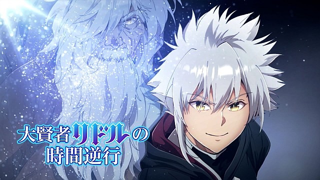 大賢者リドルの時間逆行