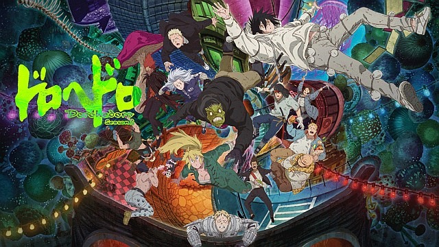 アニメ『ドロヘドロ Season2』