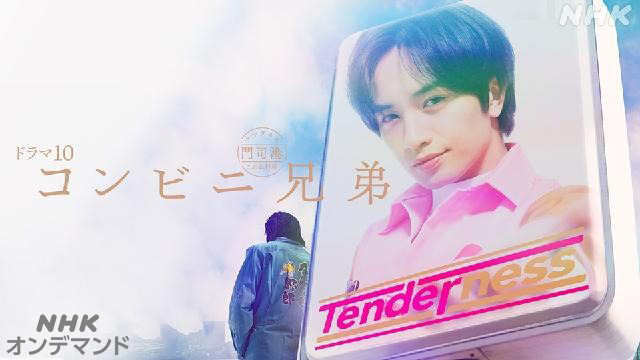 コンビニ兄弟　テンダネス門司港こがね村店
