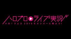 特集 ハロー プロジェクト 特集 ひかりｔｖ