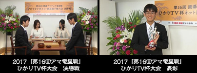 2017年「第16回アマ竜星戦」ひかりTV杯大会