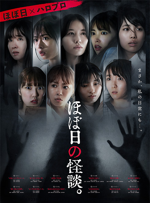 アンジュルムの笠原桃奈 伊勢鈴蘭 Spインタビュー ドラマ ほぼ日の怪談 特集 ひかりｔｖ