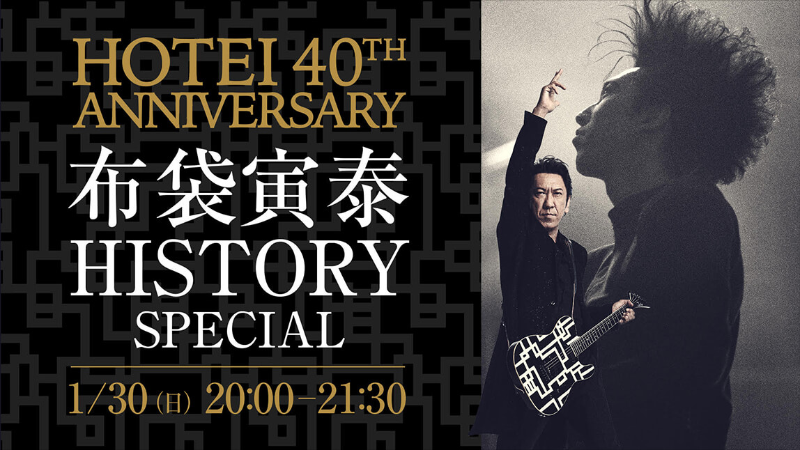 特集 布袋寅泰40年の軌跡を追う 特集 ひかりｔｖ