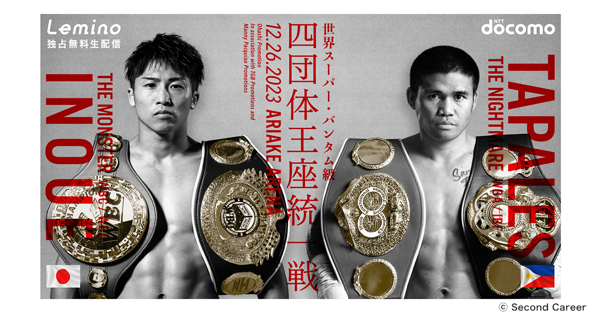井上尚弥 VS タパレス戦 後援会 トレーニングウェア