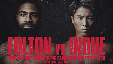 WBC・WBO世界スーパーバンタム級タイトルマッチ　スティーブン・フルトン vs 井上尚弥 アーカイブ版