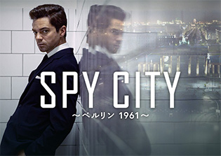 SPY CITY ～ベルリン 1961～