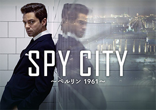 SPY CITY ～ベルリン 1961～