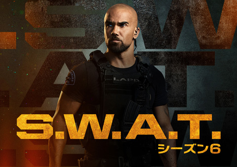 S.W.A.T. シーズン6