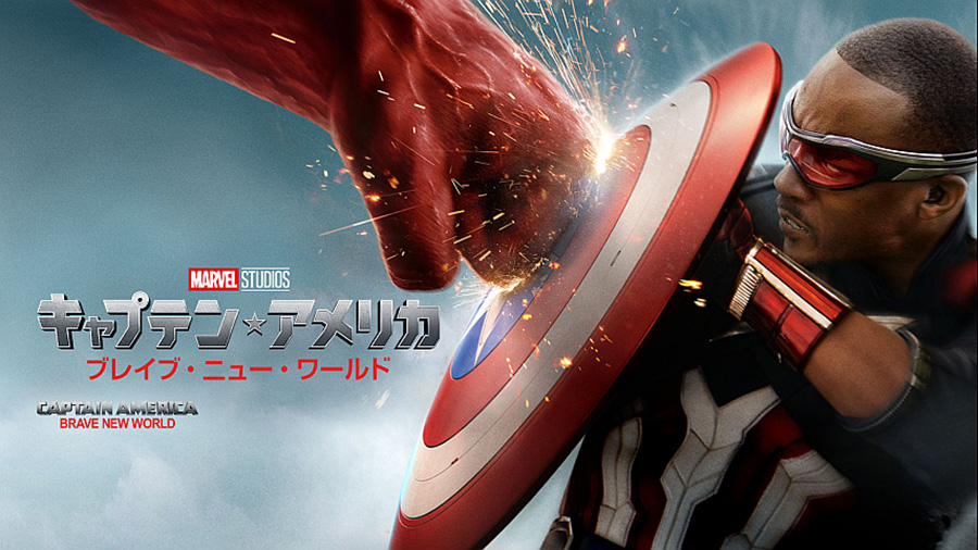 キャプテン・アメリカ：ブレイブ・ニュー・ワールド（字幕・吹替）

