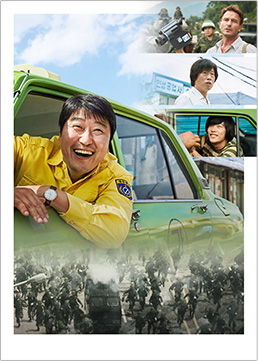 韓国映画「タクシー運転手 ～約束は海を越えて～」