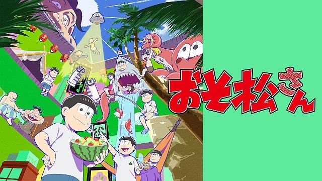おそ松さん 第4期