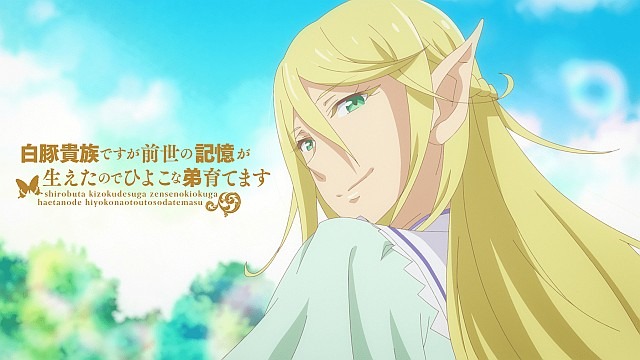 白豚貴族ですが前世の記憶が生えたのでひよこな弟育てます