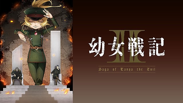 幼女戦記II