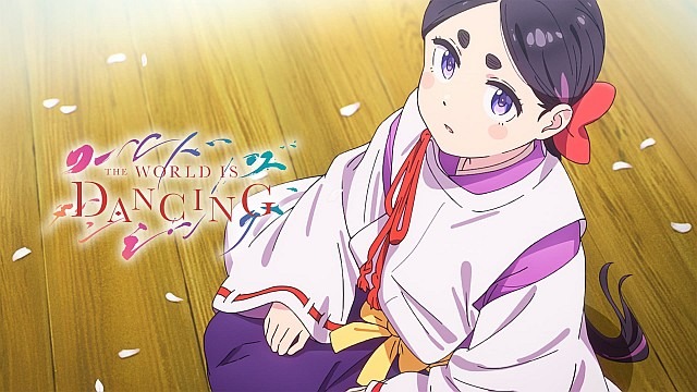 ワールド イズ ダンシング