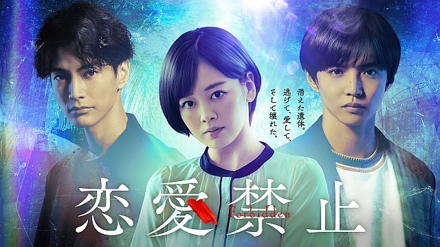 恋愛禁止