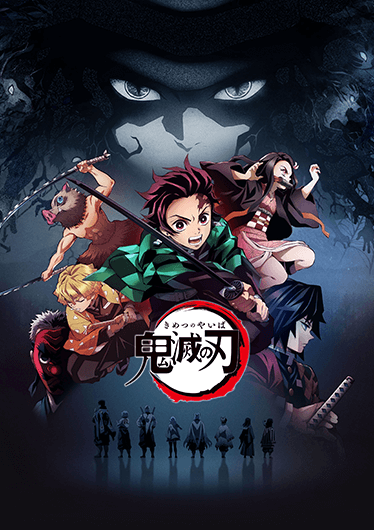 テレビアニメ「鬼滅の刃」竈門炭治郎 立志編 全二十六話一挙放送