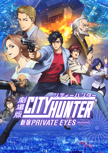 劇場版シティーハンター <新宿プライベート・アイズ>