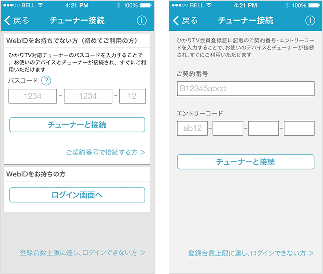 ご利用方法 ひかりｔｖどこでも アプリ ひかりｔｖ