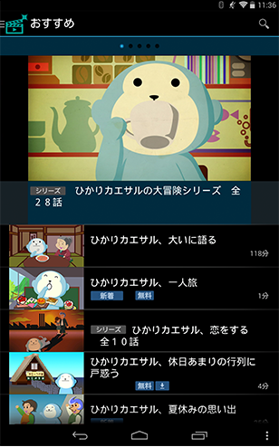 ご利用方法 ひかりｔｖどこでも アプリ ひかりｔｖ