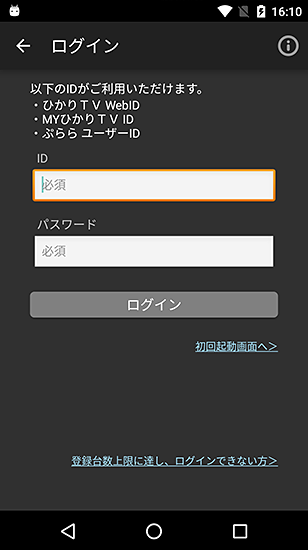 ご利用方法 ひかりｔｖどこでも アプリ ひかりｔｖ