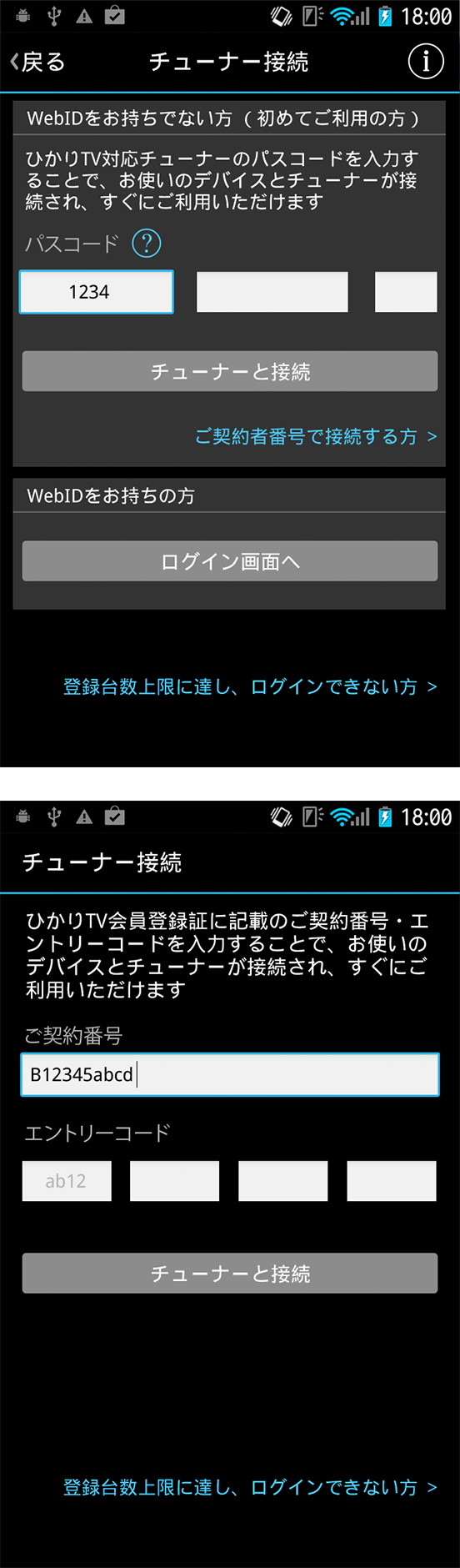 ご利用方法 ひかりｔｖどこでも アプリ ひかりｔｖ